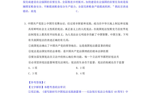 24下半年一期行测套题六-常识部分-解析_2026考公资料_花生十三合集_套题班2025花生行测+飞扬申论套题⭐⭐_行测套题2025花生十三国考套卷班一期_常识解析+套题答案