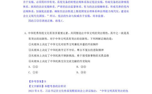24下半年一期行测套题六-常识部分-解析_2026考公资料_花生十三合集_套题班2025花生行测+飞扬申论套题⭐⭐_行测套题2025花生十三国考套卷班一期_常识解析+套题答案