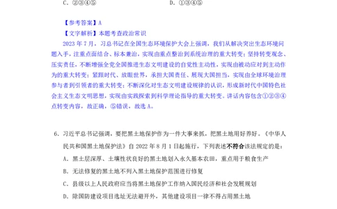 24下半年一期行测套题六-常识部分-解析_2026考公资料_花生十三合集_套题班2025花生行测+飞扬申论套题⭐⭐_行测套题2025花生十三国考套卷班一期_常识解析+套题答案