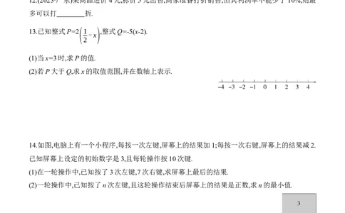 第09课时　一元一次不等式(组)及其应用2025年中考数学一轮专题复习强化练习（含答案）_2数学总复习_2025中考复习资料_2025年中考数学一轮专题复习强化练习（含答案）