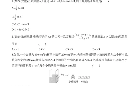 第09课时　一元一次不等式(组)及其应用2025年中考数学一轮专题复习强化练习（含答案）_2数学总复习_2025中考复习资料_2025年中考数学一轮专题复习强化练习（含答案）