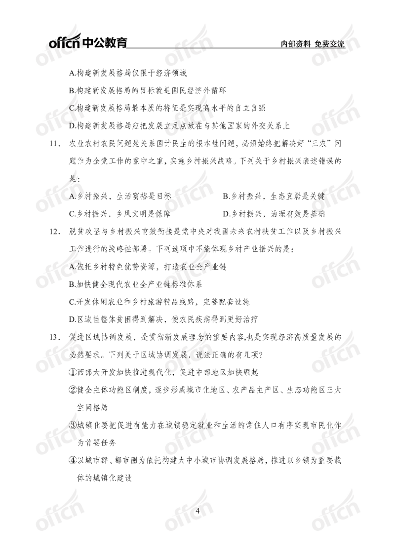 政治理论第一套_2026考公资料_（49）政治理论合集_政治理论合集_政治理论专项刷题_政治理论60题