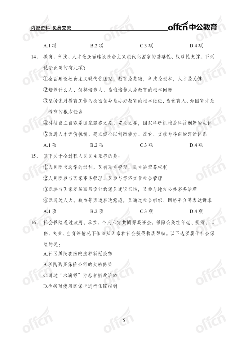 政治理论第一套_2026考公资料_（49）政治理论合集_政治理论合集_政治理论专项刷题_政治理论60题