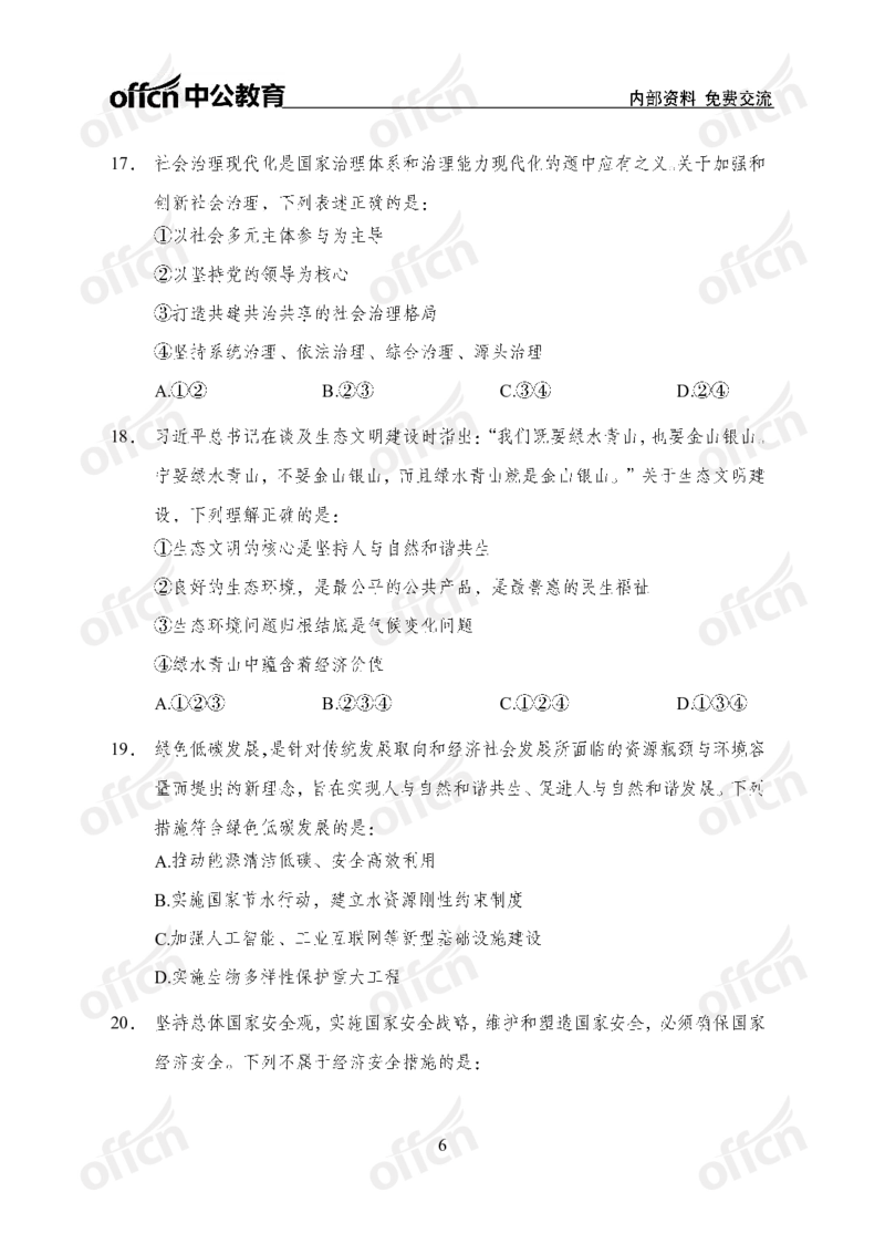 政治理论第一套_2026考公资料_（49）政治理论合集_政治理论合集_政治理论专项刷题_政治理论60题