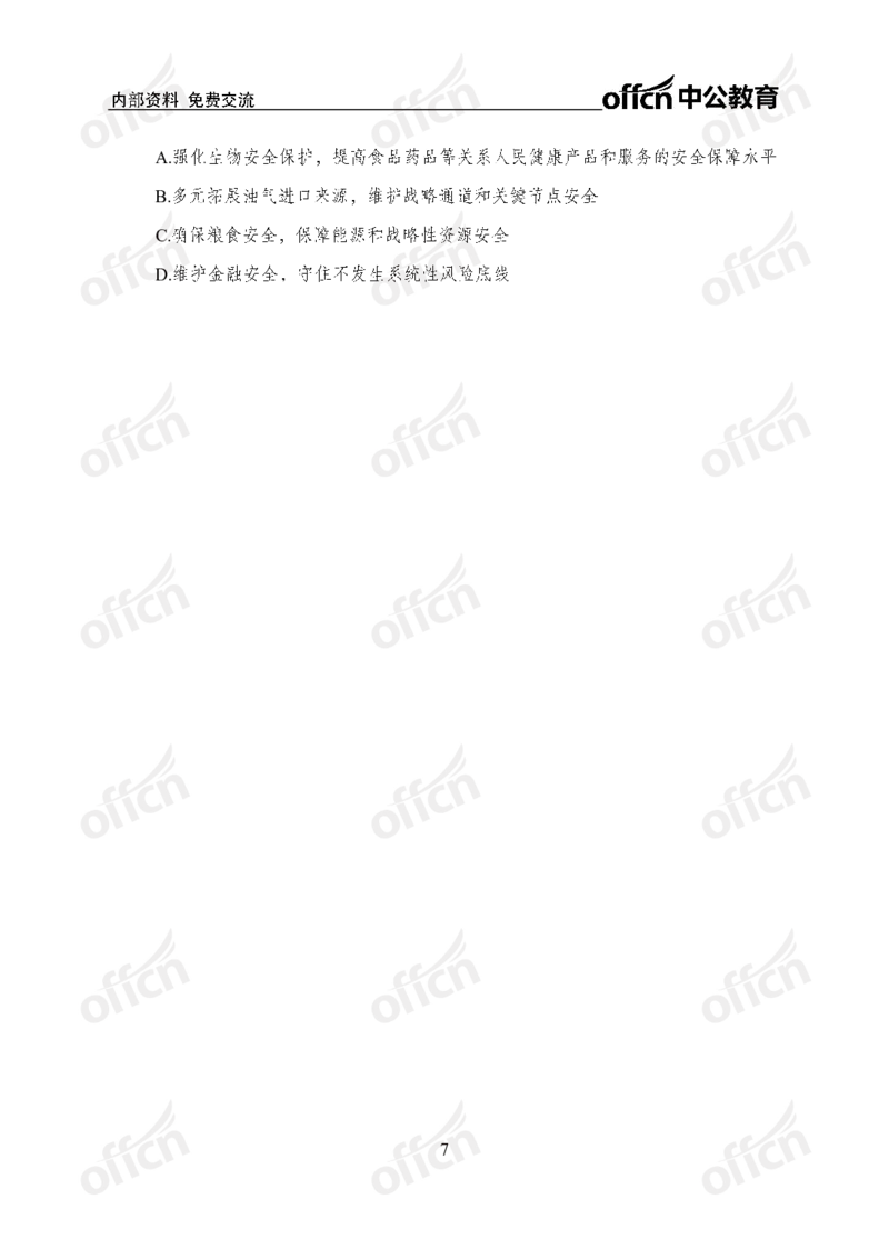 政治理论第一套_2026考公资料_（49）政治理论合集_政治理论合集_政治理论专项刷题_政治理论60题