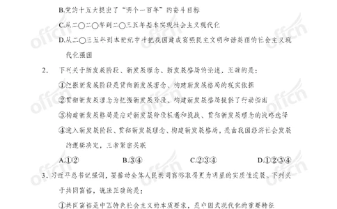 政治理论第一套_2026考公资料_（49）政治理论合集_政治理论合集_政治理论专项刷题_政治理论60题