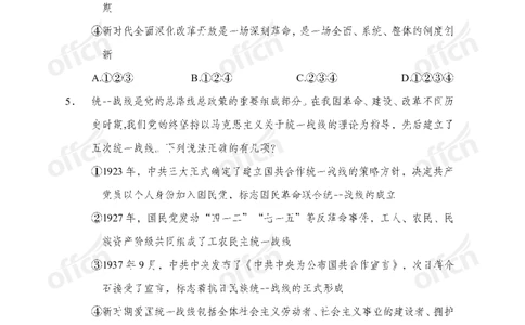 政治理论第一套_2026考公资料_（49）政治理论合集_政治理论合集_政治理论专项刷题_政治理论60题