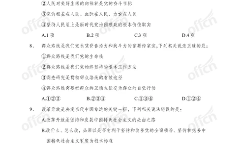 政治理论第一套_2026考公资料_（49）政治理论合集_政治理论合集_政治理论专项刷题_政治理论60题