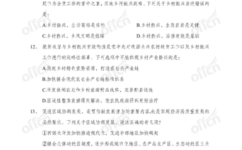 政治理论第一套_2026考公资料_（49）政治理论合集_政治理论合集_政治理论专项刷题_政治理论60题