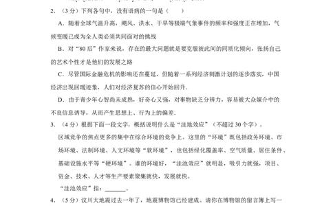 2009年高考语文试卷（江苏）（空白卷）_1.高考2025全国各省真题+答案_01.2008-2024全国高考真题（按省份分类）_10.江苏_2008-2024&middot;（江苏）语文高考真题