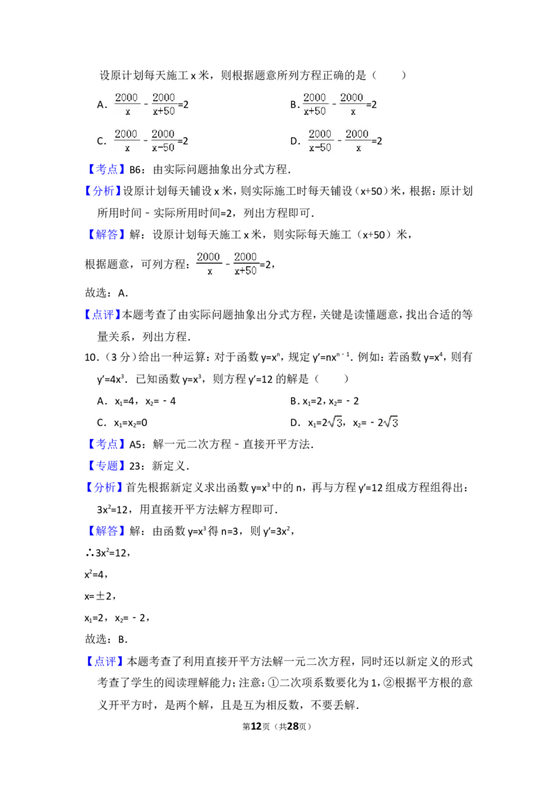 2016年广东省深圳市中考数学试卷（含解析版）_中考真题_2.数学中考真题2015-2024年_2016年全国中考数学160份