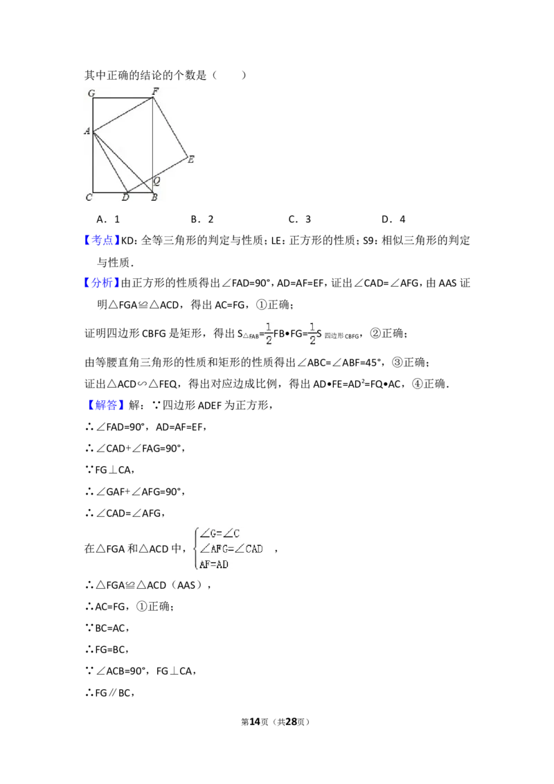 2016年广东省深圳市中考数学试卷（含解析版）_中考真题_2.数学中考真题2015-2024年_2016年全国中考数学160份