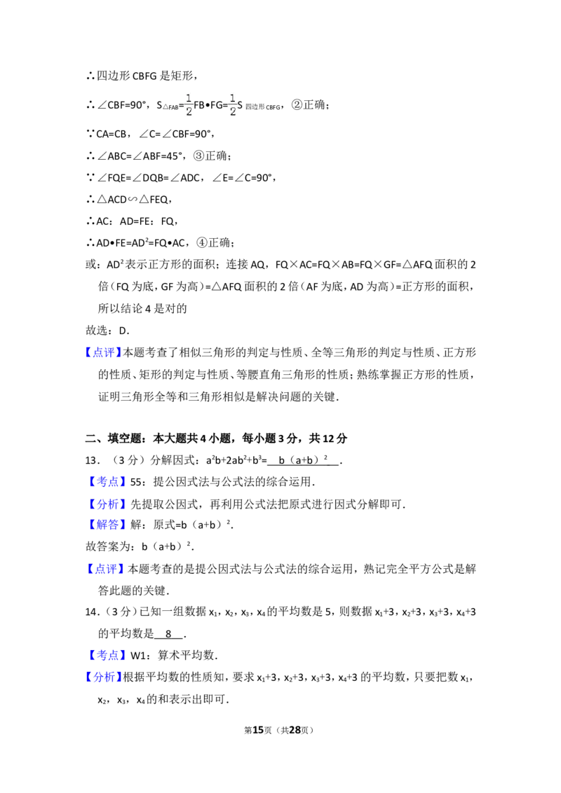 2016年广东省深圳市中考数学试卷（含解析版）_中考真题_2.数学中考真题2015-2024年_2016年全国中考数学160份