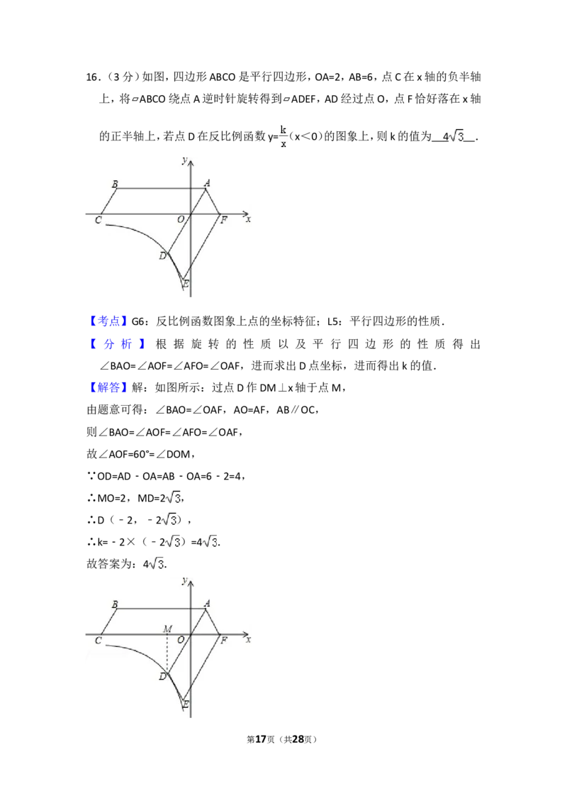 2016年广东省深圳市中考数学试卷（含解析版）_中考真题_2.数学中考真题2015-2024年_2016年全国中考数学160份