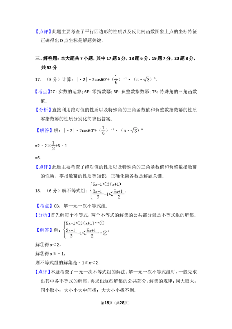 2016年广东省深圳市中考数学试卷（含解析版）_中考真题_2.数学中考真题2015-2024年_2016年全国中考数学160份