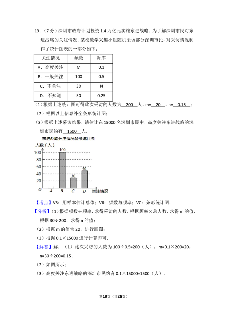 2016年广东省深圳市中考数学试卷（含解析版）_中考真题_2.数学中考真题2015-2024年_2016年全国中考数学160份