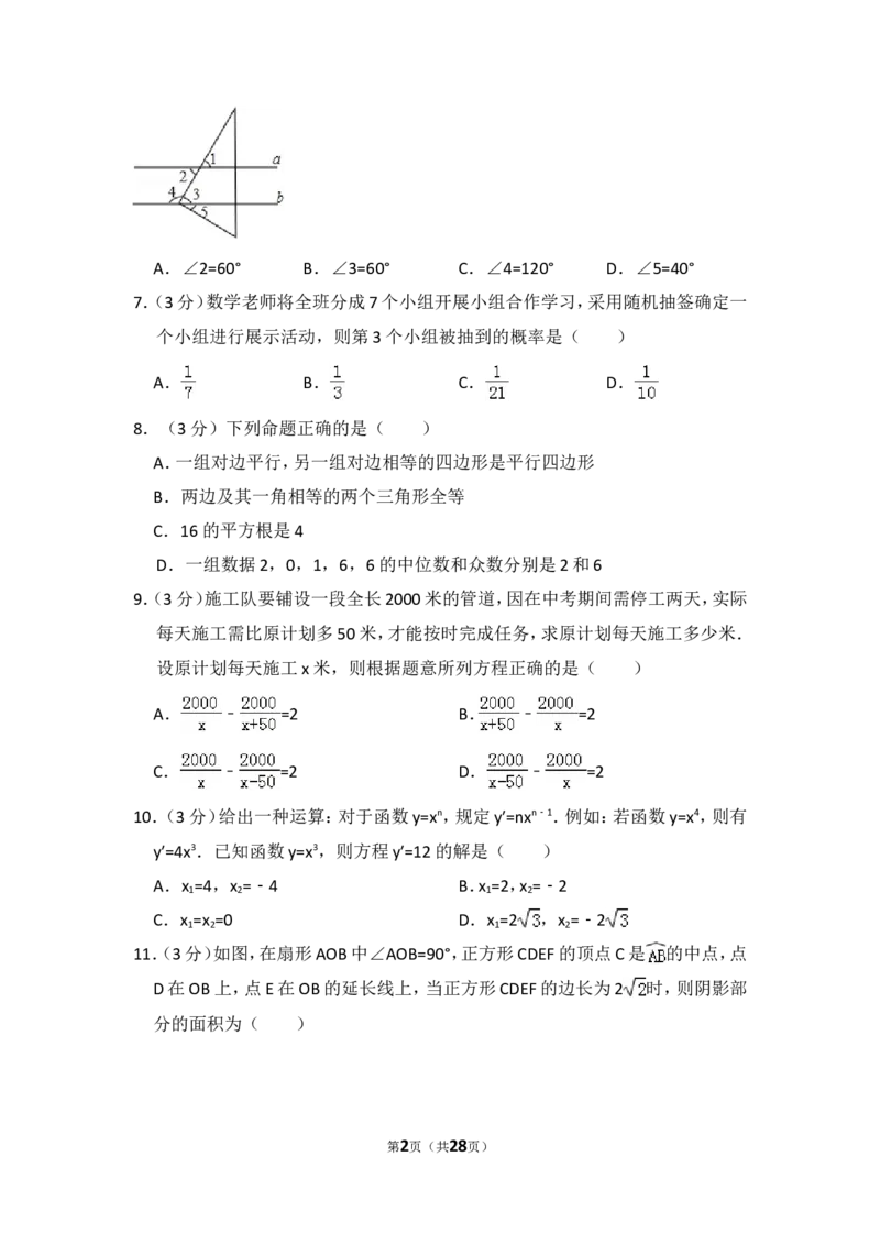 2016年广东省深圳市中考数学试卷（含解析版）_中考真题_2.数学中考真题2015-2024年_2016年全国中考数学160份