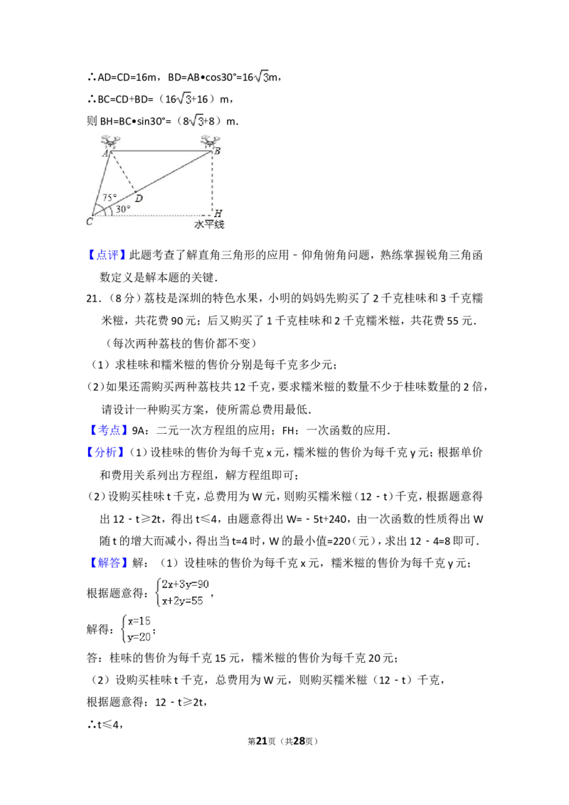 2016年广东省深圳市中考数学试卷（含解析版）_中考真题_2.数学中考真题2015-2024年_2016年全国中考数学160份