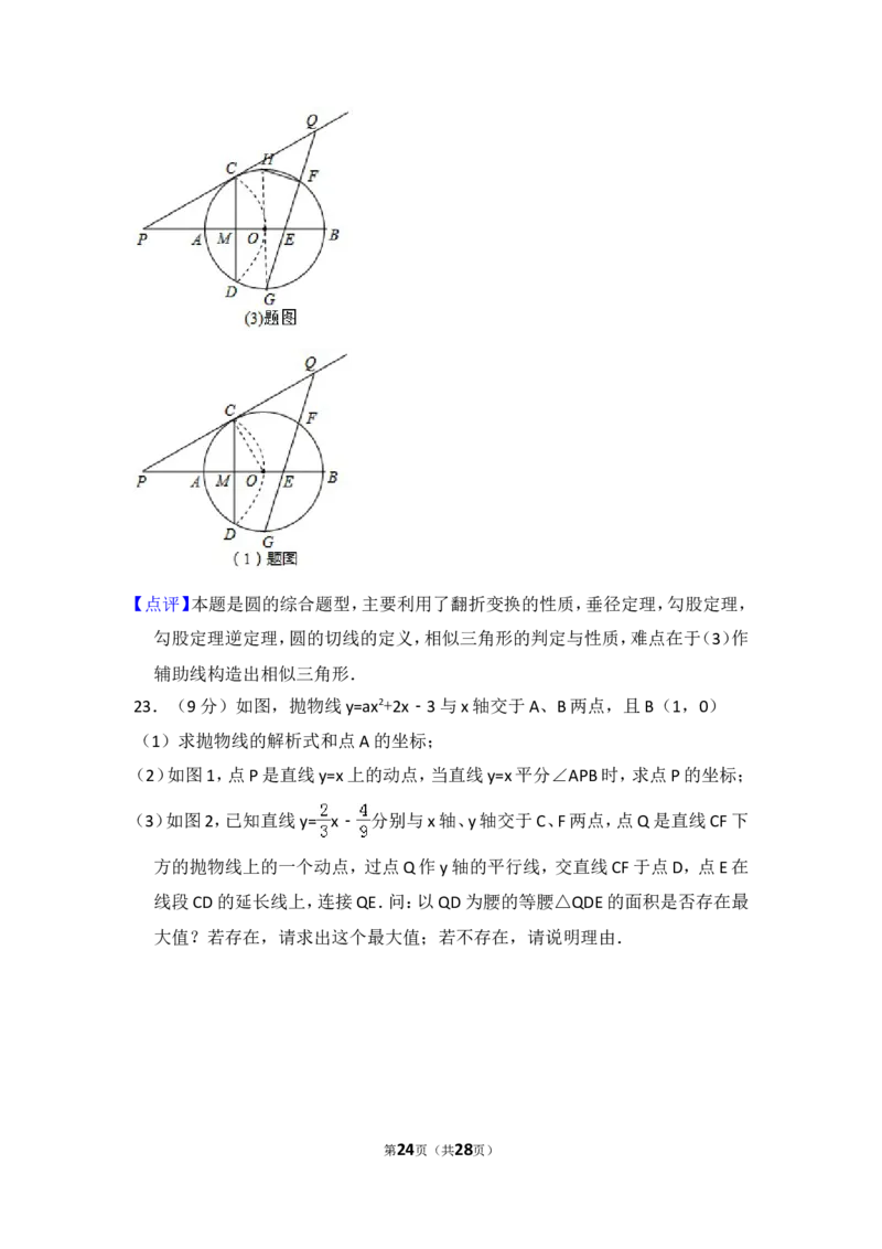 2016年广东省深圳市中考数学试卷（含解析版）_中考真题_2.数学中考真题2015-2024年_2016年全国中考数学160份