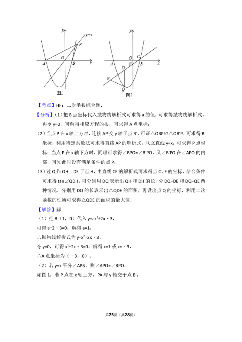 2016年广东省深圳市中考数学试卷（含解析版）_中考真题_2.数学中考真题2015-2024年_2016年全国中考数学160份