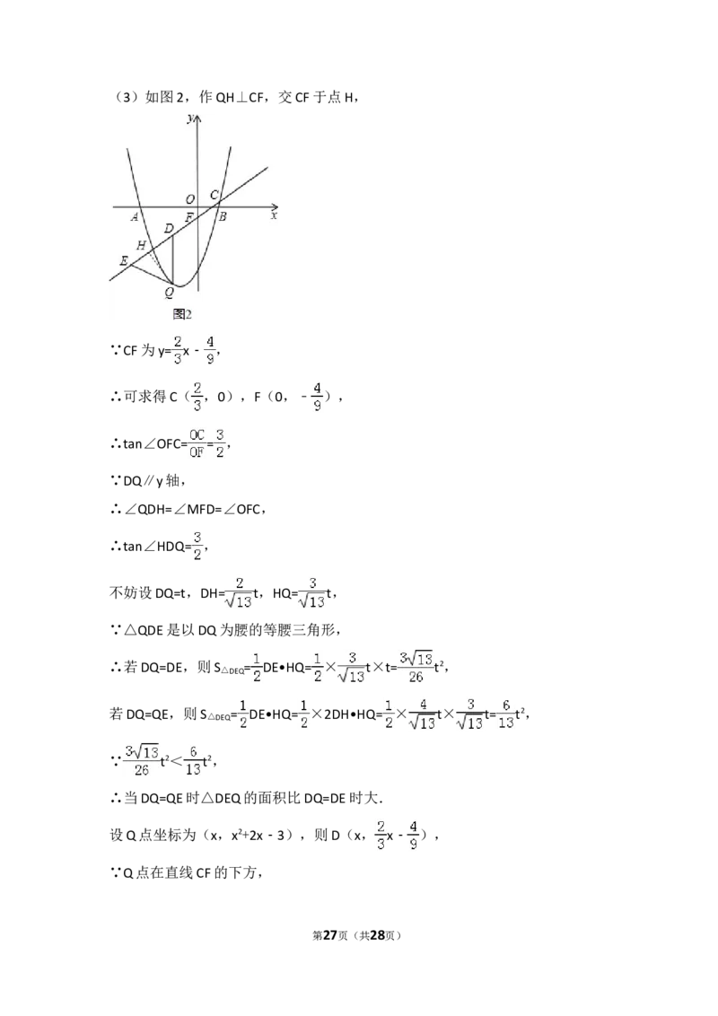 2016年广东省深圳市中考数学试卷（含解析版）_中考真题_2.数学中考真题2015-2024年_2016年全国中考数学160份