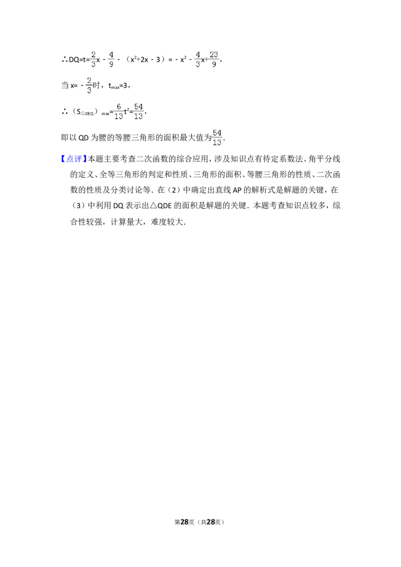 2016年广东省深圳市中考数学试卷（含解析版）_中考真题_2.数学中考真题2015-2024年_2016年全国中考数学160份