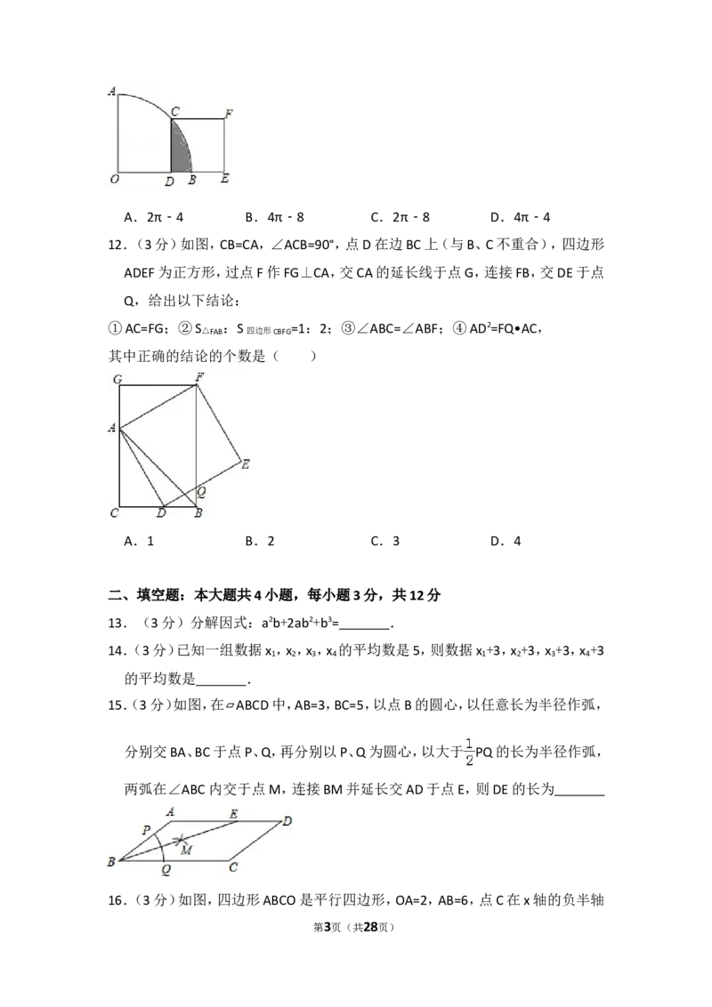 2016年广东省深圳市中考数学试卷（含解析版）_中考真题_2.数学中考真题2015-2024年_2016年全国中考数学160份