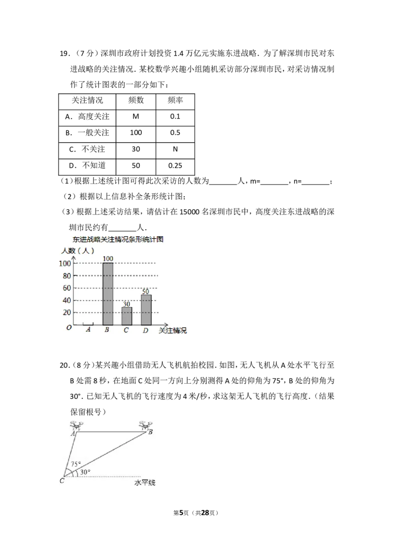 2016年广东省深圳市中考数学试卷（含解析版）_中考真题_2.数学中考真题2015-2024年_2016年全国中考数学160份