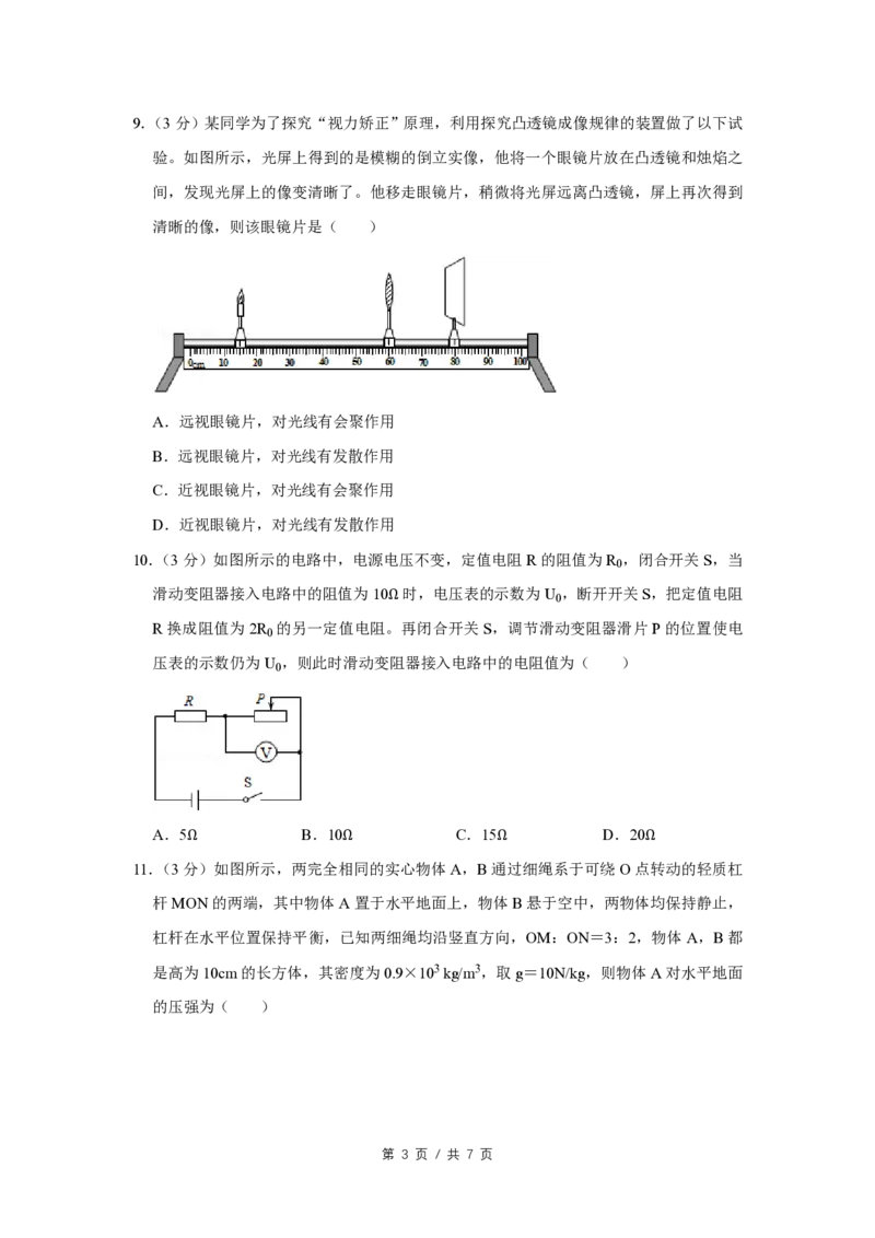 2015年四川省绵阳市中考物理试卷（学生版）_中考真题_4.物理中考真题2015-2024年_地区卷_四川省_绵阳物理07-21_四川省绵阳卷中考物理07-21_PDF四川省绵阳卷中考物理