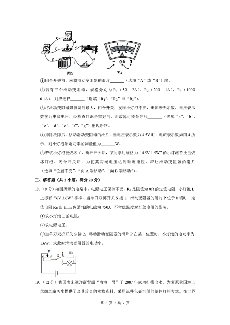 2015年四川省绵阳市中考物理试卷（学生版）_中考真题_4.物理中考真题2015-2024年_地区卷_四川省_绵阳物理07-21_四川省绵阳卷中考物理07-21_PDF四川省绵阳卷中考物理