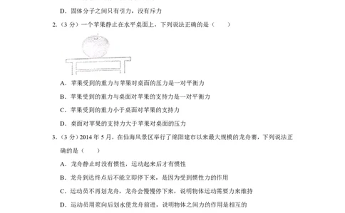 2015年四川省绵阳市中考物理试卷（学生版）_中考真题_4.物理中考真题2015-2024年_地区卷_四川省_绵阳物理07-21_四川省绵阳卷中考物理07-21_PDF四川省绵阳卷中考物理