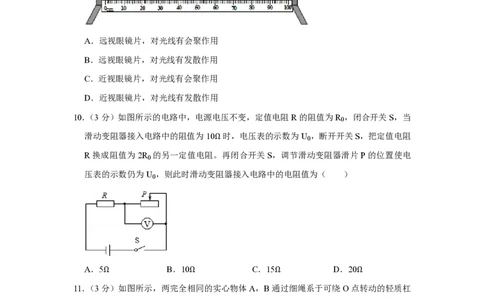 2015年四川省绵阳市中考物理试卷（学生版）_中考真题_4.物理中考真题2015-2024年_地区卷_四川省_绵阳物理07-21_四川省绵阳卷中考物理07-21_PDF四川省绵阳卷中考物理