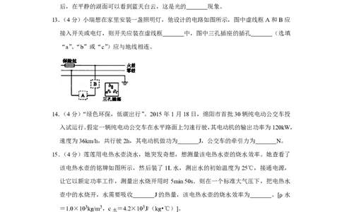 2015年四川省绵阳市中考物理试卷（学生版）_中考真题_4.物理中考真题2015-2024年_地区卷_四川省_绵阳物理07-21_四川省绵阳卷中考物理07-21_PDF四川省绵阳卷中考物理