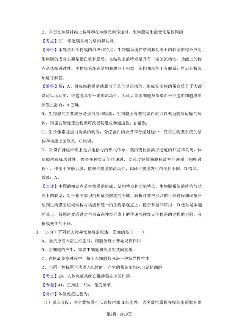 2008年高考生物试卷（天津）（解析卷）_1.高考2025全国各省真题+答案_01.2008-2024全国高考真题（按省份分类）_30.天津_2008-2024&middot;（天津）生物高考真题