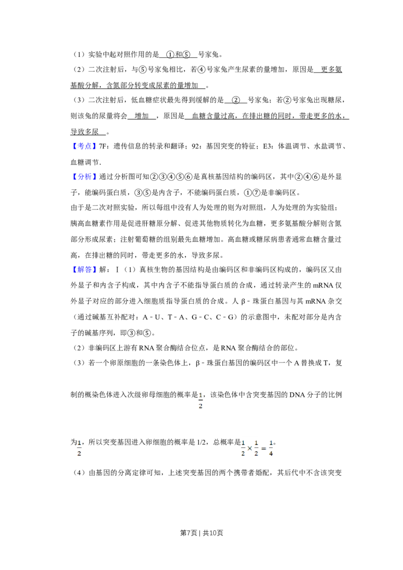2008年高考生物试卷（天津）（解析卷）_1.高考2025全国各省真题+答案_01.2008-2024全国高考真题（按省份分类）_30.天津_2008-2024&middot;（天津）生物高考真题