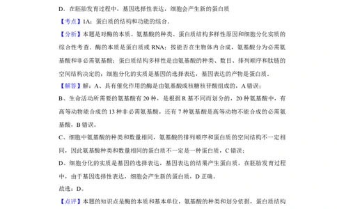 2008年高考生物试卷（天津）（解析卷）_1.高考2025全国各省真题+答案_01.2008-2024全国高考真题（按省份分类）_30.天津_2008-2024&middot;（天津）生物高考真题