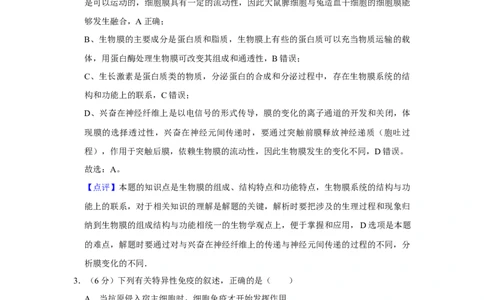 2008年高考生物试卷（天津）（解析卷）_1.高考2025全国各省真题+答案_01.2008-2024全国高考真题（按省份分类）_30.天津_2008-2024&middot;（天津）生物高考真题