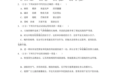 2016年辽宁省盘锦市中考语文试题（空白卷）_中考真题_1.语文中考真题2015-2024年_地区卷_辽宁省_辽宁语文_盘锦语文2015-22