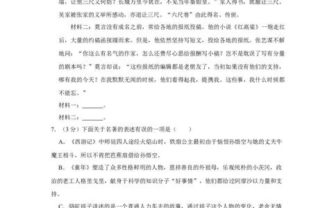 2016年辽宁省盘锦市中考语文试题（空白卷）_中考真题_1.语文中考真题2015-2024年_地区卷_辽宁省_辽宁语文_盘锦语文2015-22