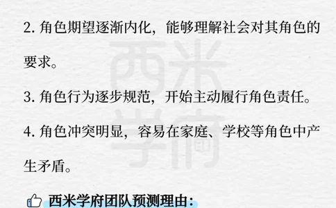 中学-简答题预测-西米学府版_4-教培资料-26年最新资料-同步更新_科一科二电子资料合集中小幼（笔记真题知识点汇总等）文件多，按需保存_各机构笔记合集（中小幼）推荐