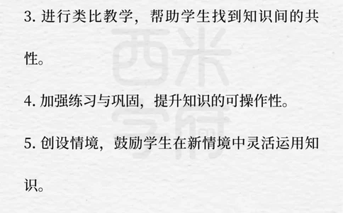 中学-简答题预测-西米学府版_4-教培资料-26年最新资料-同步更新_科一科二电子资料合集中小幼（笔记真题知识点汇总等）文件多，按需保存_各机构笔记合集（中小幼）推荐