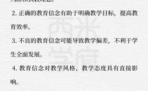 中学-简答题预测-西米学府版_4-教培资料-26年最新资料-同步更新_科一科二电子资料合集中小幼（笔记真题知识点汇总等）文件多，按需保存_各机构笔记合集（中小幼）推荐