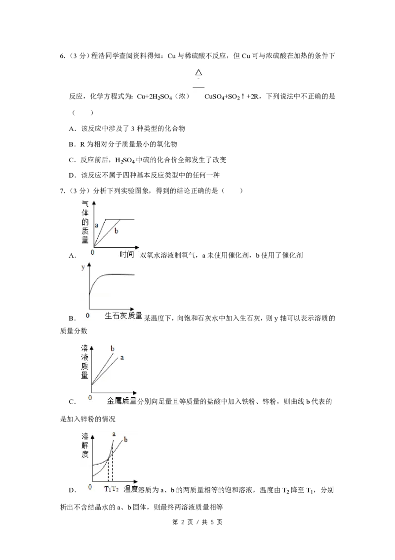 2016年四川省绵阳市中考化学试卷（学生版）_中考真题_5.化学中考真题2015-2024年_地区卷_四川省_绵阳化学2007-2021_绵阳化学07-21_PDF四川省绵阳卷中考化学pdf(赠送)