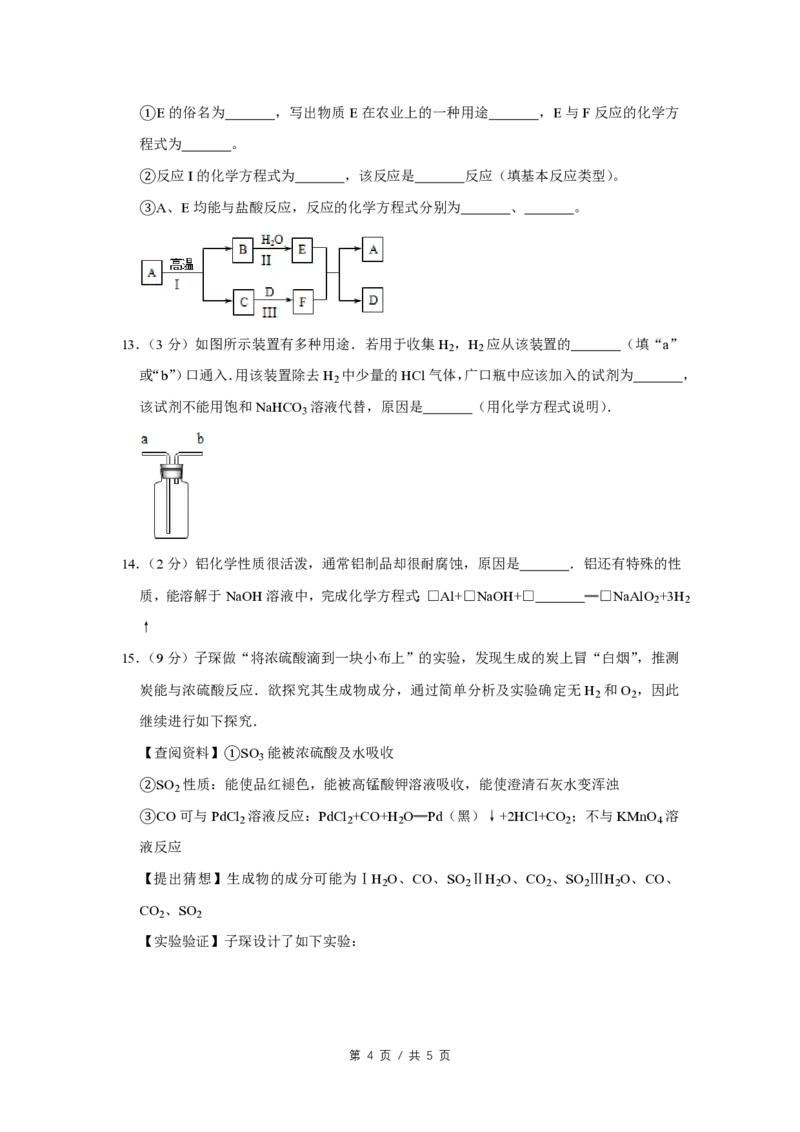 2016年四川省绵阳市中考化学试卷（学生版）_中考真题_5.化学中考真题2015-2024年_地区卷_四川省_绵阳化学2007-2021_绵阳化学07-21_PDF四川省绵阳卷中考化学pdf(赠送)