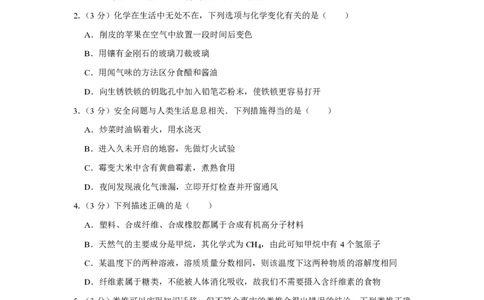 2016年四川省绵阳市中考化学试卷（学生版）_中考真题_5.化学中考真题2015-2024年_地区卷_四川省_绵阳化学2007-2021_绵阳化学07-21_PDF四川省绵阳卷中考化学pdf(赠送)