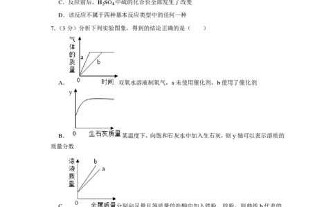 2016年四川省绵阳市中考化学试卷（学生版）_中考真题_5.化学中考真题2015-2024年_地区卷_四川省_绵阳化学2007-2021_绵阳化学07-21_PDF四川省绵阳卷中考化学pdf(赠送)