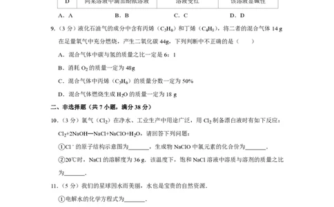 2016年四川省绵阳市中考化学试卷（学生版）_中考真题_5.化学中考真题2015-2024年_地区卷_四川省_绵阳化学2007-2021_绵阳化学07-21_PDF四川省绵阳卷中考化学pdf(赠送)