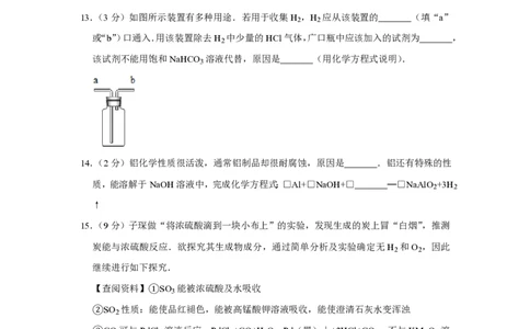 2016年四川省绵阳市中考化学试卷（学生版）_中考真题_5.化学中考真题2015-2024年_地区卷_四川省_绵阳化学2007-2021_绵阳化学07-21_PDF四川省绵阳卷中考化学pdf(赠送)