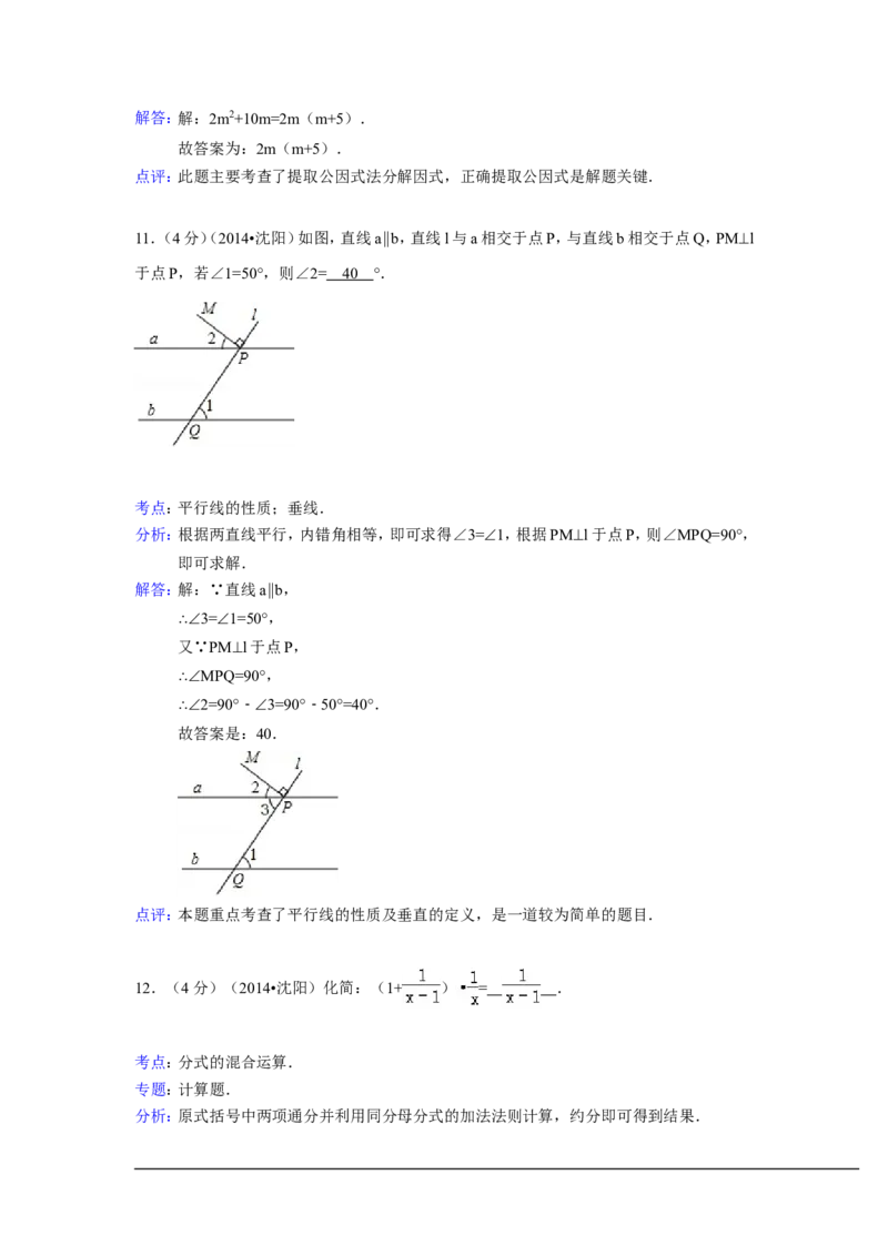 2014年辽宁省沈阳市中考数学试卷（含解析版）_中考真题_2.数学中考真题2015-2024年_2014年全国中考数学170份