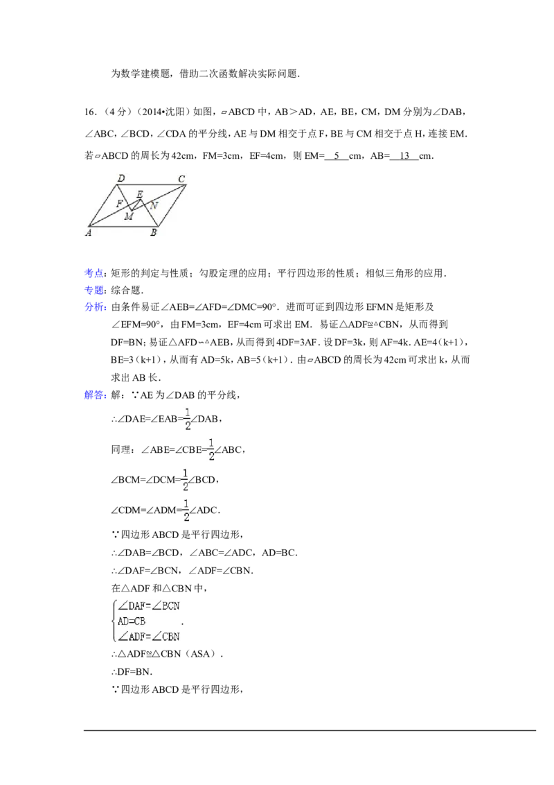2014年辽宁省沈阳市中考数学试卷（含解析版）_中考真题_2.数学中考真题2015-2024年_2014年全国中考数学170份